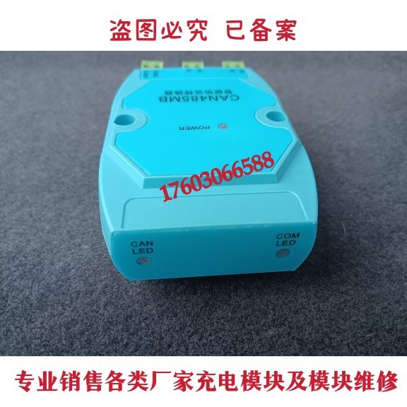 全新智能直流协议转换器CAN485MB直流屏智能转换盒销售及维修包邮