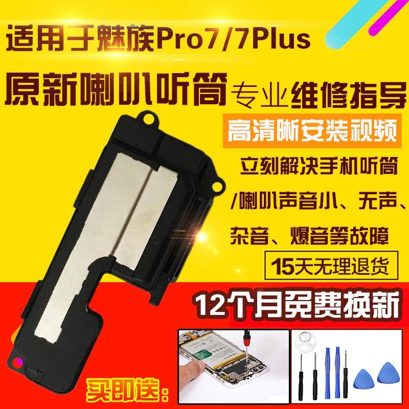 适用于魅族Pro7/7Plus喇叭总成PRO7P外放扬声器振铃响铃听筒