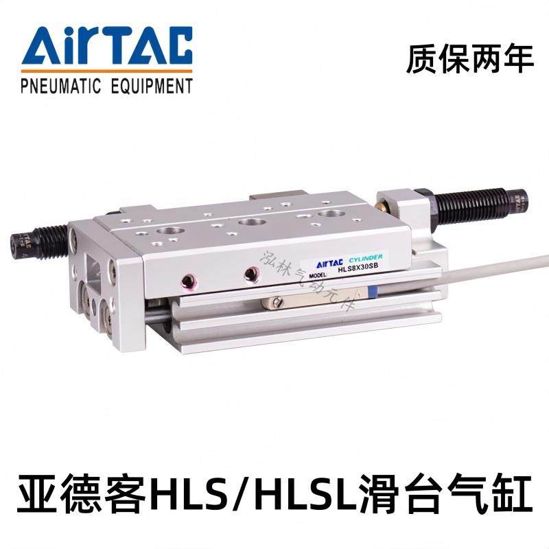 亚德客带导轨滑台气缸HLS/HLSL6/8/12/16/20/25*10X20X30X40/50S,标准件/零部件/工业耗材,气缸,淘宝优惠券,粉丝福利购,淘宝优惠卷