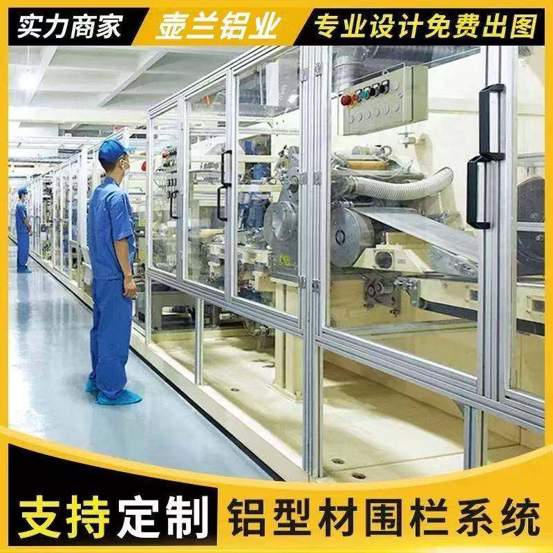 定制4040工业铝型材围栏新能源车企生产流水线隔断仓库隔离网,金属材料及制品,铝材/铝型材/铝合金,淘宝优惠券,粉丝福利购,淘宝优惠卷