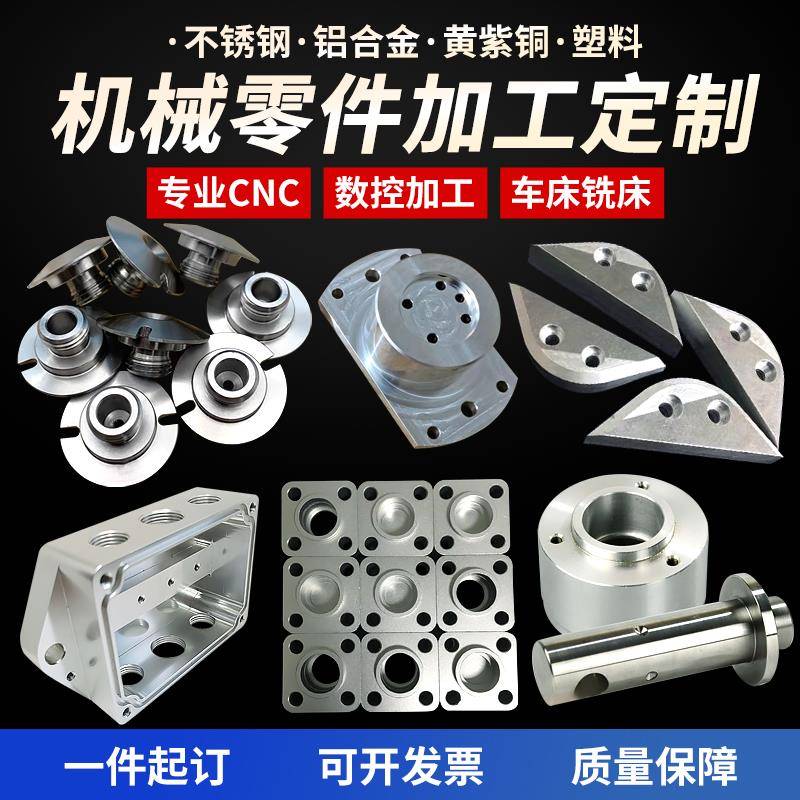 cnc机加工件铝不锈钢铜数控车床件精密机械五金非标零件定制定做
