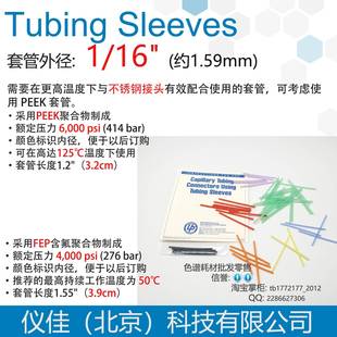 进口PEEK 16外径 FEP毛细管路套管