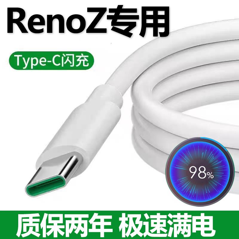 适用oppoRenoZ手机充电器OPPOrenoz原装快充充电线typec闪充数据线充电插头0pp0充电线套装正品