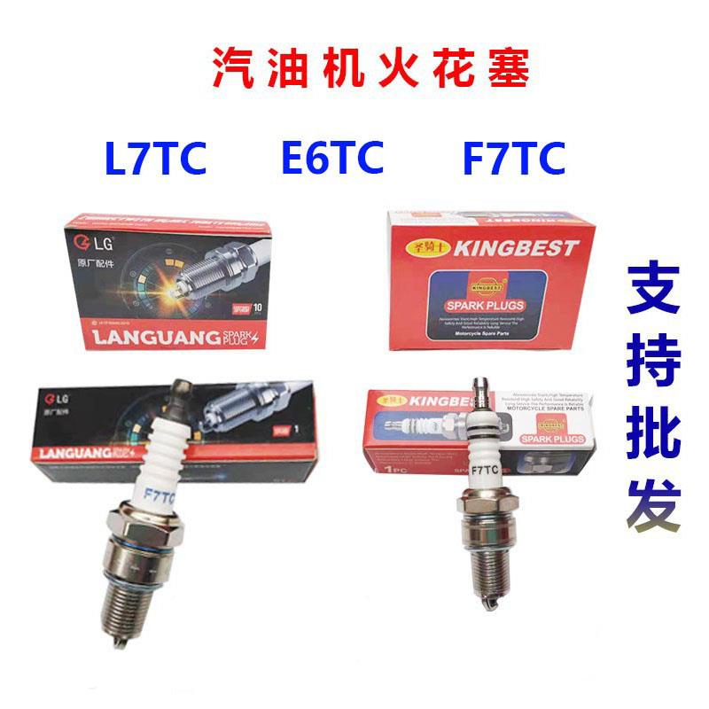 汽油发电机割草机152F168F170F188F192FLG139F蓝光火花塞火咀