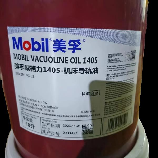 美孚威格力 Mobil Vacuoline 1405 1409 1419机床导轨油