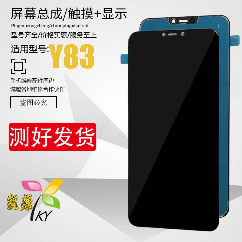 艾源屏幕适用VIVO Y83 Y81S Y81屏幕总成 Y83A显示液晶屏触摸屏