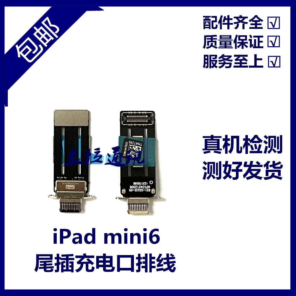 适用平板iPad mini6尾插排线 A2567尾插充电排线A2568充电USB接口