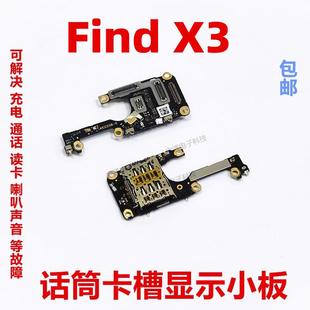 find 送话器话筒卡座小板手机SIM卡槽 FindX3 适用于OPPO