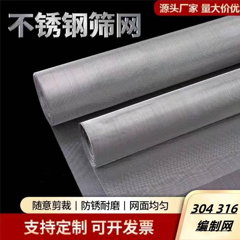 304不锈钢编制网整卷30米 不锈钢丝网 筛网 过滤网 5 -500目