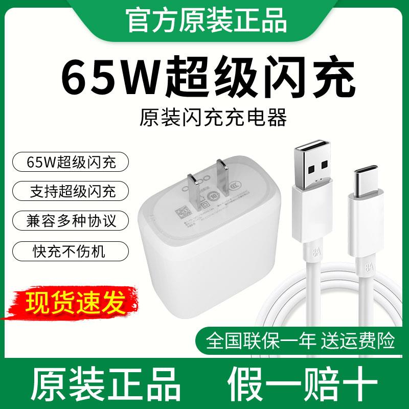 oppo65W充电器 原装Reno4/Reno5/Reno6/Reno7超级闪充ACE2/FindX2/FindX3Pro正品K9 oppo闪充充电头