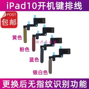 A2696 适用平板iPad10开机排线 A2757电源键锁屏键开关机指纹排线