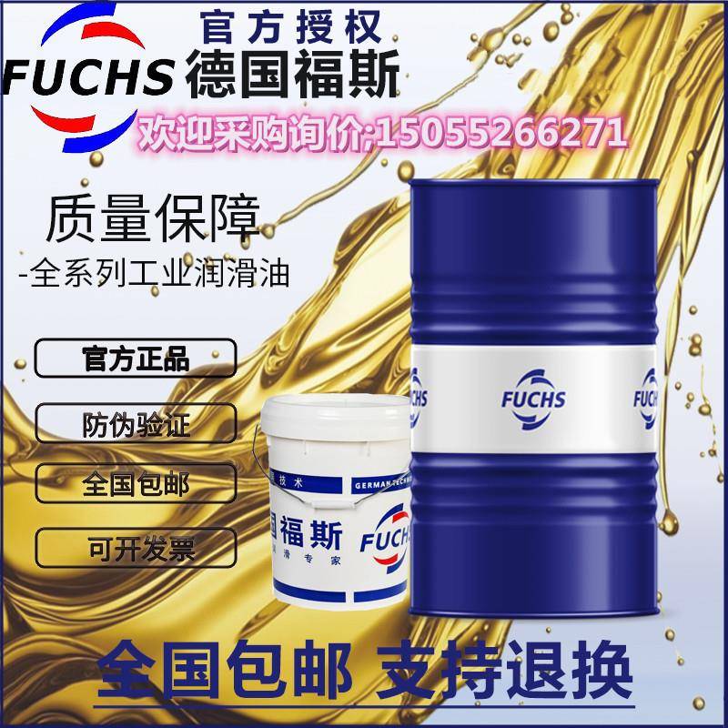 福斯FUCHS RENOLIN CLP150 100 220 320 460 680号极压工业齿轮油