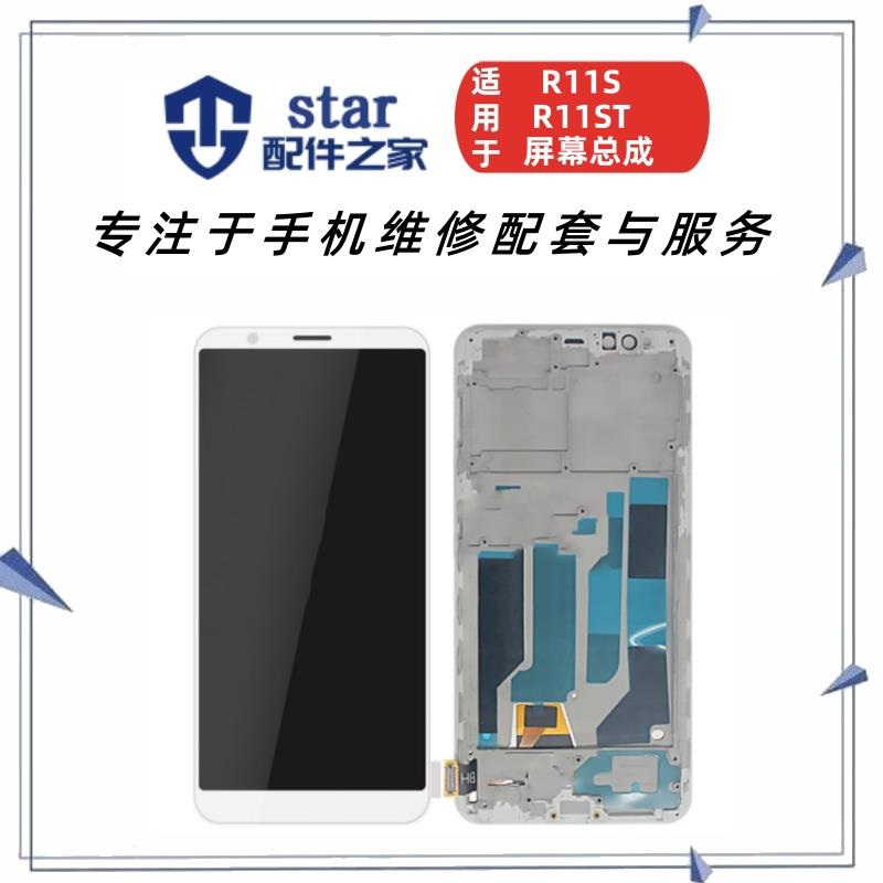 适用于OPPO R11 R11S R11T R11ST屏幕总成 触摸液晶显示内外一体