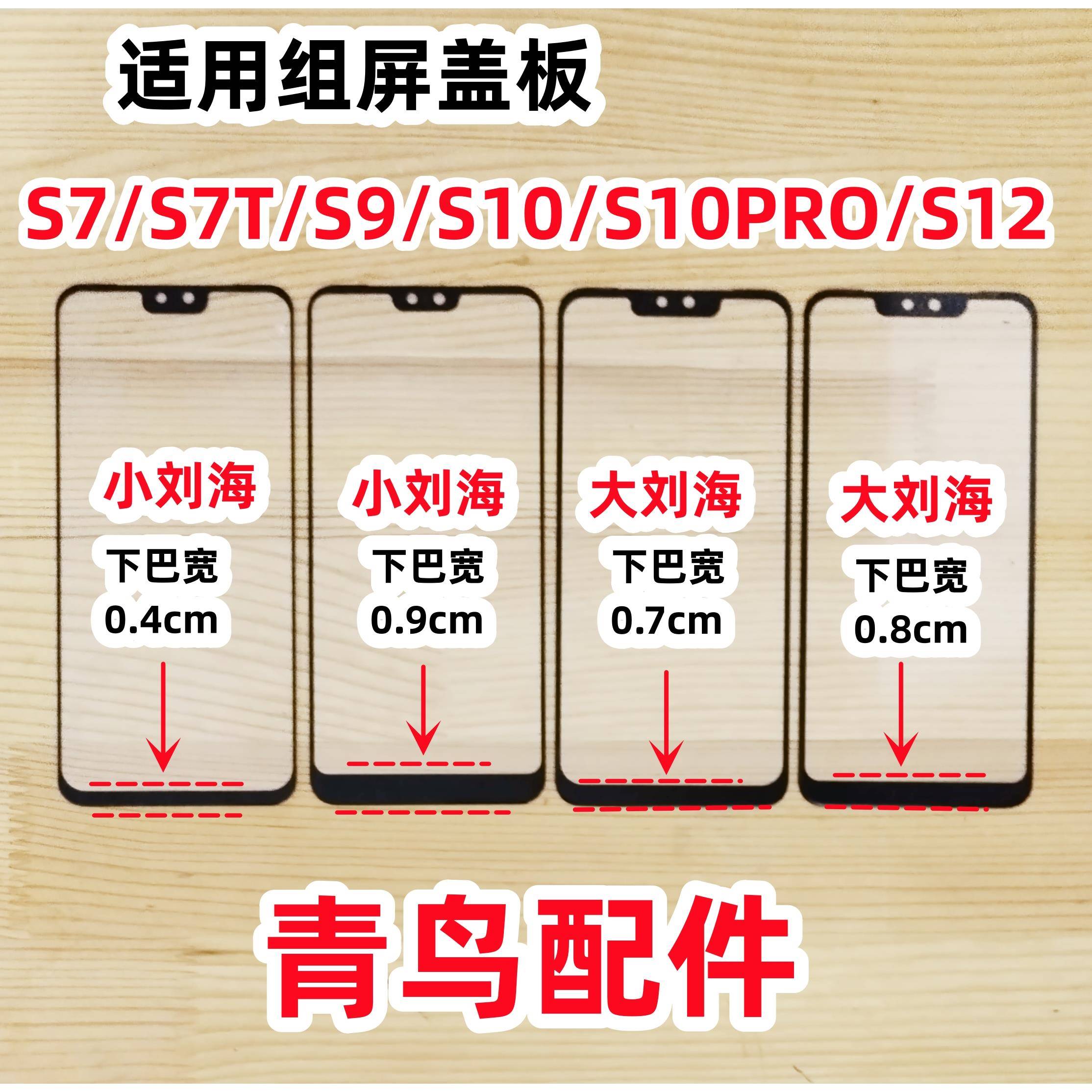 适用VIVO S7 S9 S10 PRO S12 小视窗 国产组装屏小窗口 外屏 盖板