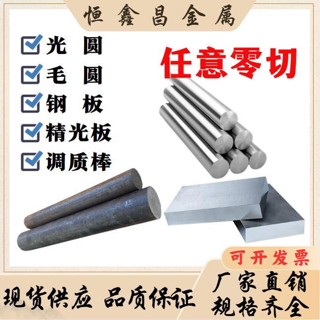 42CrMo圆棒40Cr调质GCr15光圆38CrMoAla合金钢板60Si2Mn 20CrMnTi