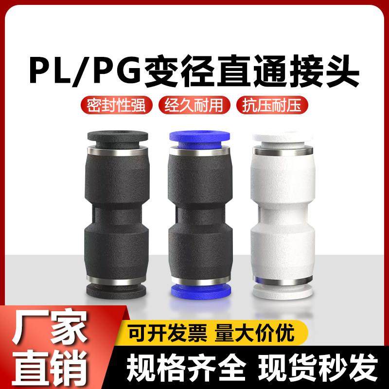 PU/PG快速插管直通接头等径变径直通PU/PG/PY/PE/PW/PEG,标准件/零部件/工业耗材,气动接头,淘宝优惠券,粉丝福利购,淘宝优惠卷