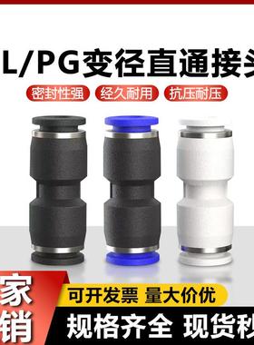 PU/PG快速插管直通接头等径变径直通PU/PG/PY/PE/PW/PEG