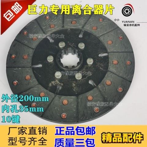 玉米小麦收割机离合器片直径200mm内孔35mm十花键10键离合片总成
