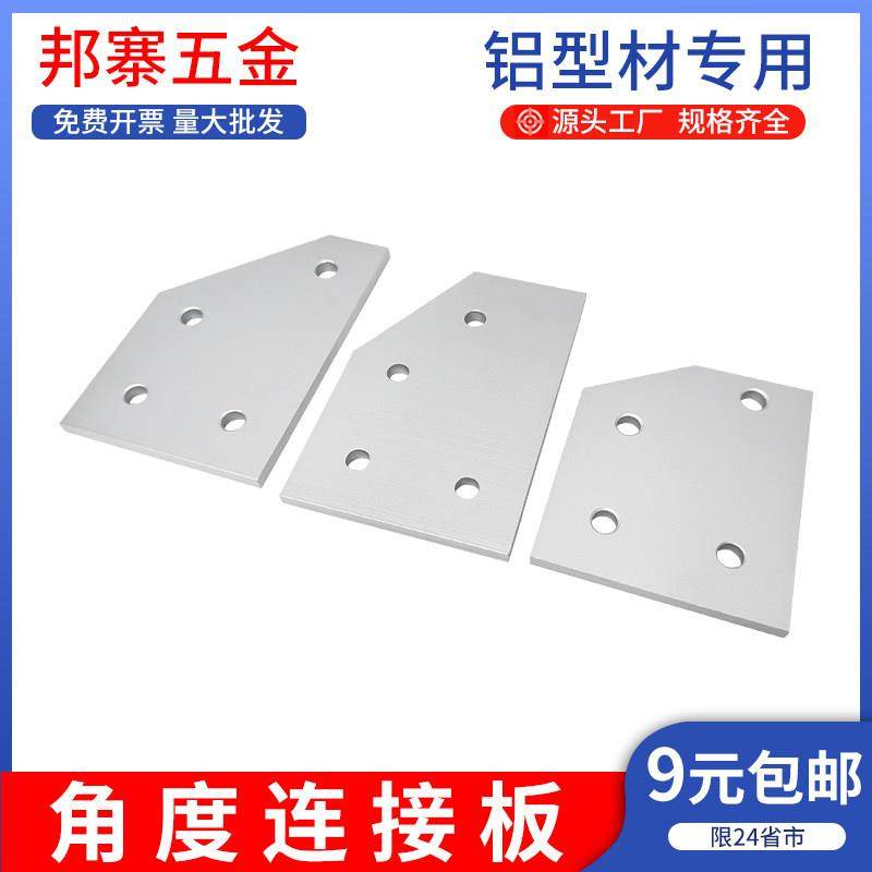 工业铝挤型材料配件固定4040铝连接板欧国标30/45/60度框架侧面切,五金/工具,组合件和连接副,淘宝优惠券,粉丝福利购,淘宝优惠卷