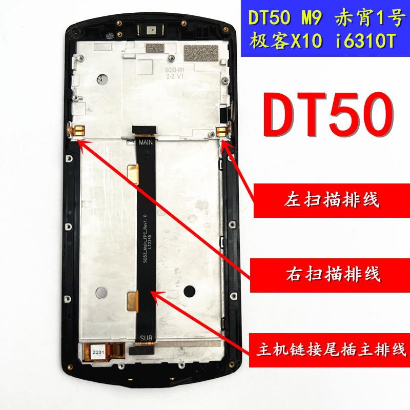 京东DT50扫描排线韵达M9主机尾插赤霄1号i6310T极客X10顺丰HHT8GA