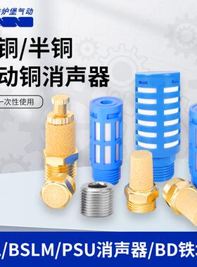 塑料PSL/PSU消声器SLM/BSL-M5/01*02-03/04/06一寸铁内六角堵头BD