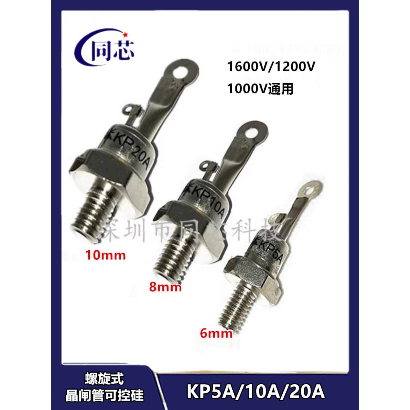 螺旋式可控硅晶闸管（3CT）KP5A/KP10A/KP20A单向1000V-1200V正品