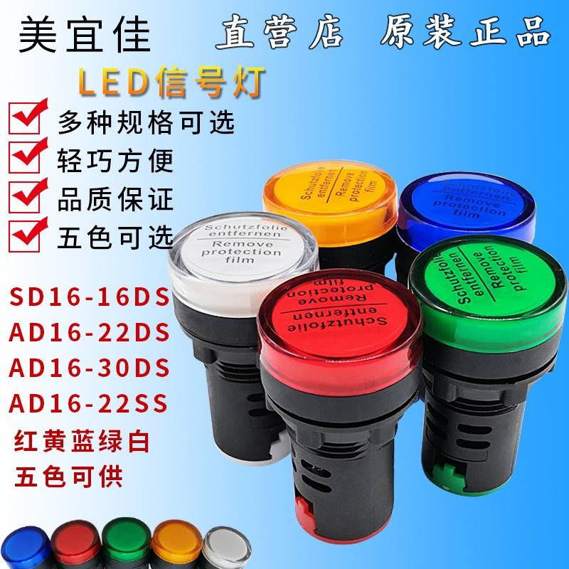 苏博指示灯AD16信号灯SD16-22DS/SD16-16DS高亮纯色LED灯22MM/16
