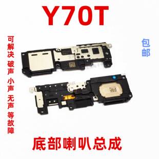 原装 适用于vivo 免提听筒 Y70T手机扬声器振铃响铃总成 Y70T喇叭