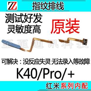 适用于红米K40 K40Pro 指纹排线侧键开机按键模块排线原装
