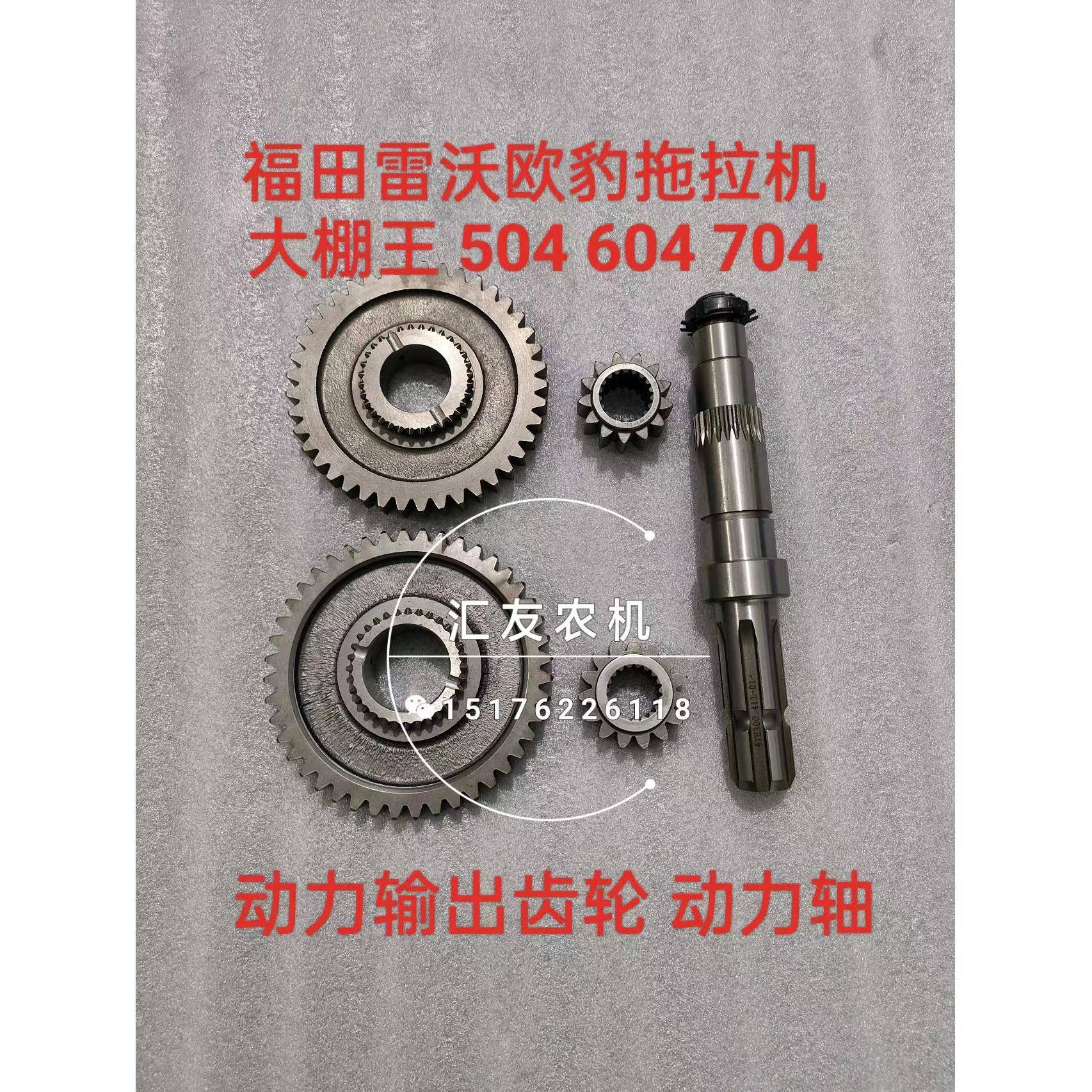 雷沃欧豹 拖拉机 大棚王 M504 604 704L-E 后动力输出齿轮 输出轴