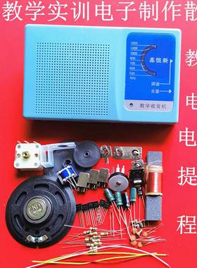 收音机组装散件 教学焊接DIY 练习电子管元器件实训 套件制作材料