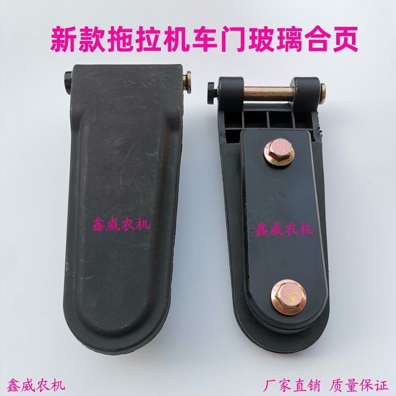 大中拖拉机收割机车门合页驾驶室新款车门玻璃合页折页铰链中心95