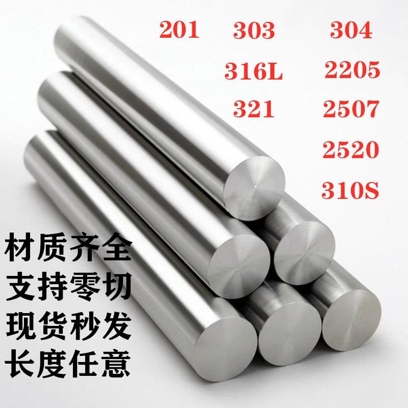 不锈钢棒304实心钢棒光轴圆钢直条光圆黑棒零切折弯加工圆条钢筋