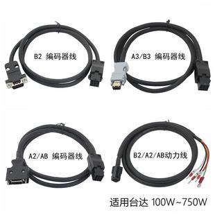 AB小功率编码 器线动力线 台达B2 B2EN0003 ASD 信号反馈