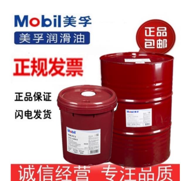 美孚NUTO H46力图68 32 工业抗磨液压油 长效抗磨润滑油18/208L