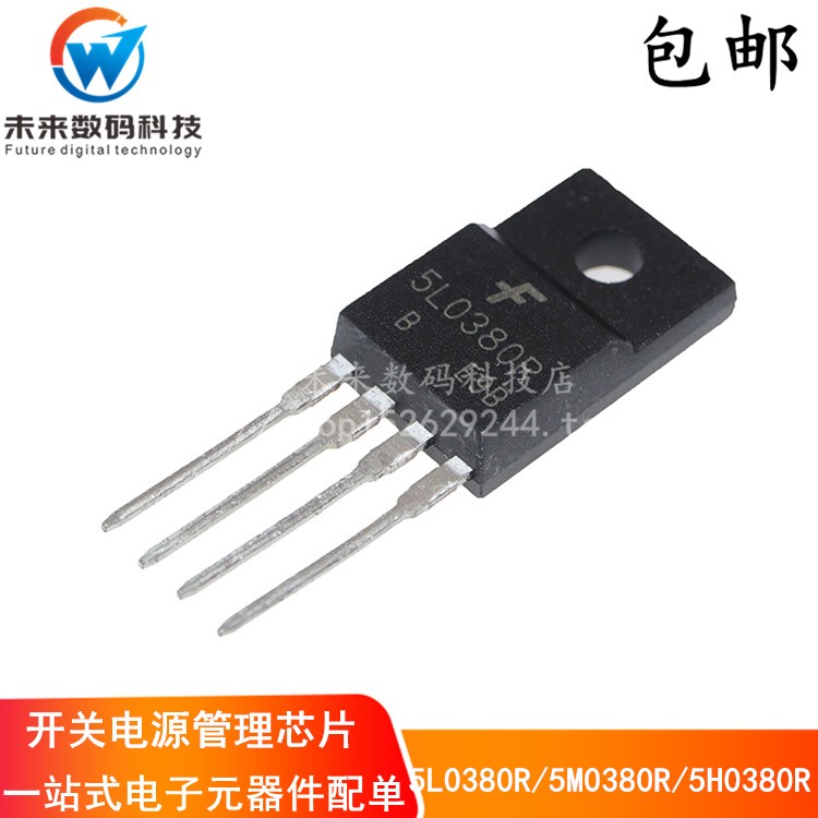 全新原装 5L0380R 5M0380R 5H0380R 开关电源管理芯片四脚直插