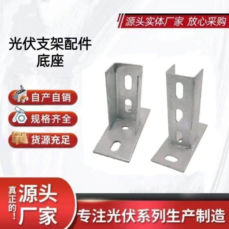 光伏型钢配件支架底座抗震热镀锌两孔三孔免焊太阳能连接件,五金/工具,组合件和连接副,淘宝优惠券,粉丝福利购,淘宝优惠卷