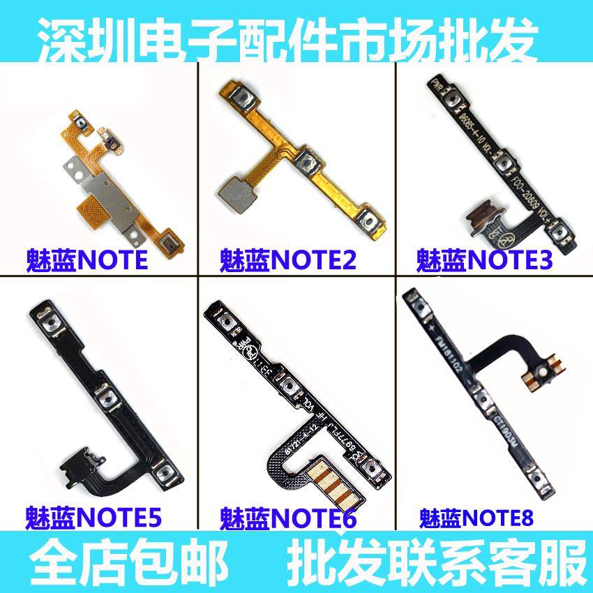 适用魅族魅蓝note6开机魅蓝note5 2 3 6开关电源音量侧键按键排线