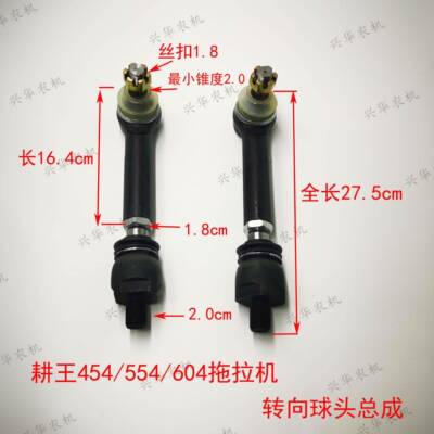 耕王454/554/604拖拉机前桥转向球头拉杆总成油缸球头转向横拉杆