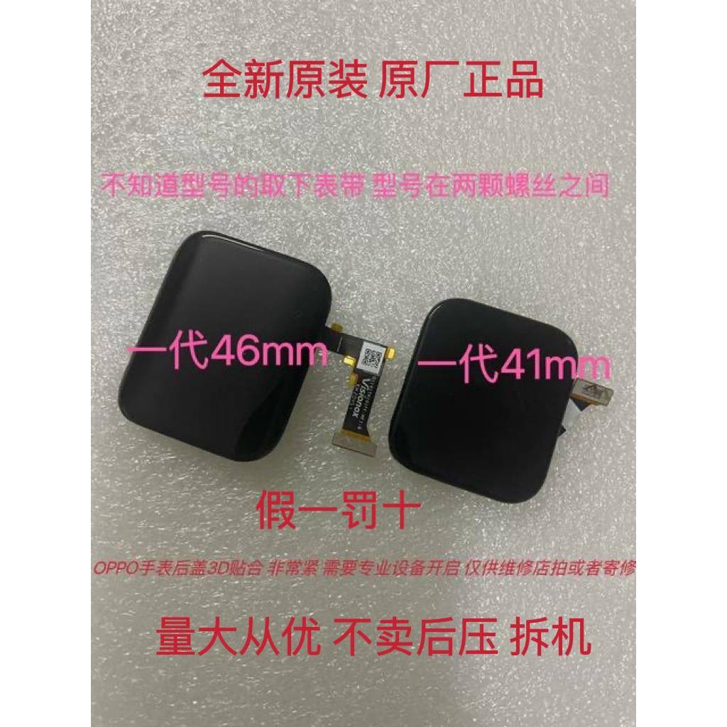 适用OPPO WATCH 1代2代3代手表屏幕总成液晶屏显示屏盖板玻璃外屏