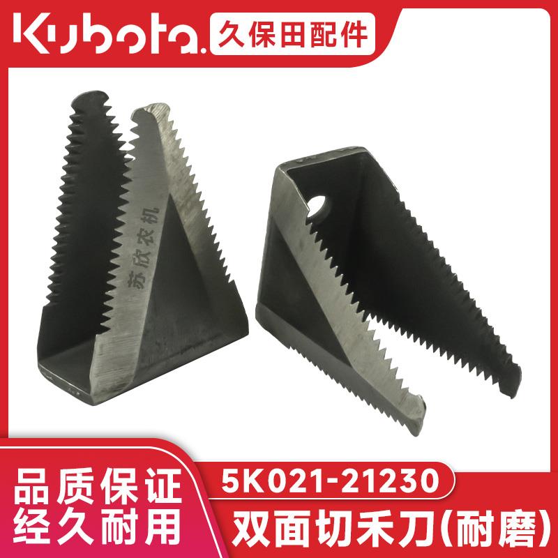 久保田488 588 888收割机配件双面切禾刀耐磨耐用特惠