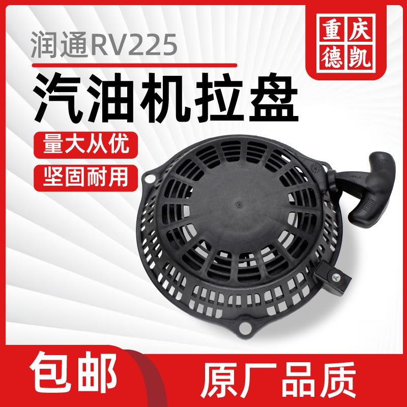 微耕机配件润通RV225汽油小白龙昂立威微耕机拉盘农机船挂机拉盘