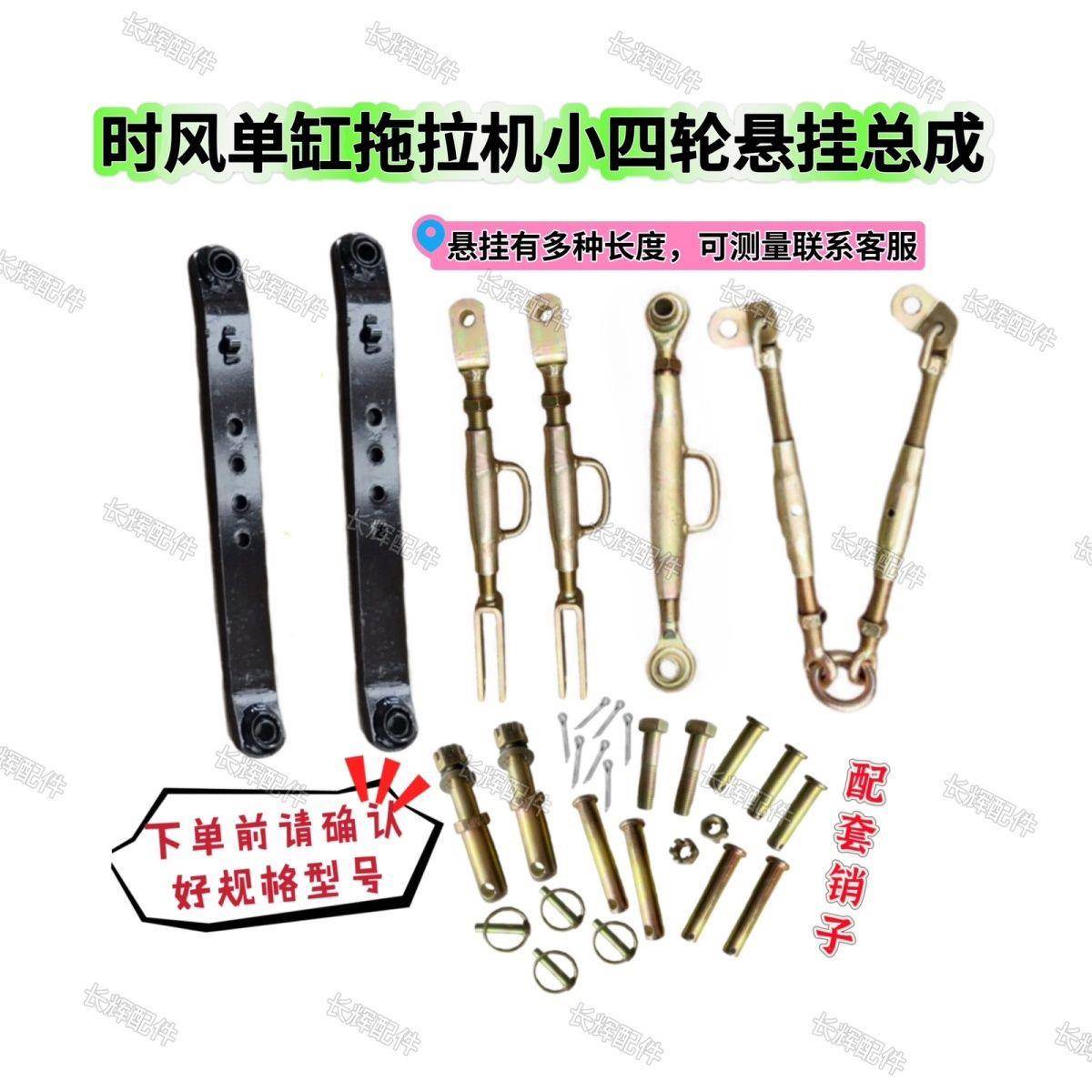 时风单缸拖拉机小四轮悬挂总成中拉杆提升杆斜拉杆大板悬挂链原厂