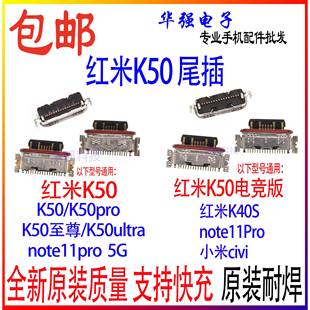 K50至尊 K50pro K50ultra K50电竞版 尾插接口 适用红米 K40S K50