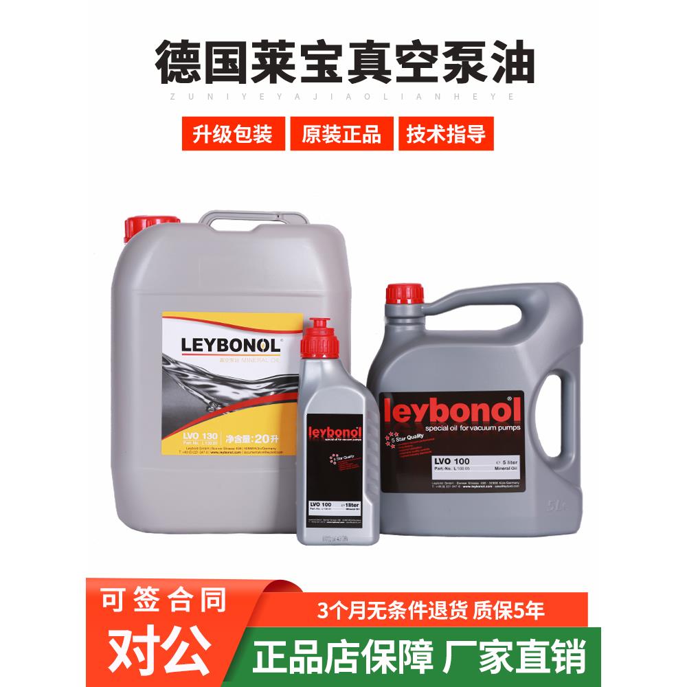 德国莱宝真空泵油lvo100 130 420 700 210机械罗茨真空泵专用泵油