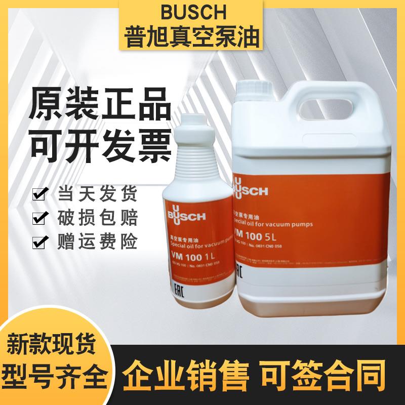 德国普旭真空泵油VM100VE101VSC100VM68号食品包装机专用油