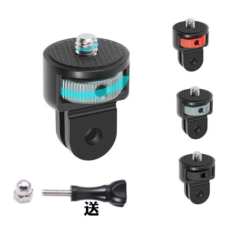 适用gopro大疆运动相机配件1/4转接头GOPRO接口1/4适配器转换口
