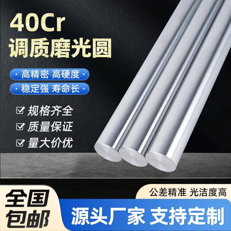 40cr调质磨光圆棒银钢支钢光杆光圆磨光圆研磨棒调质光轴圆棒包邮