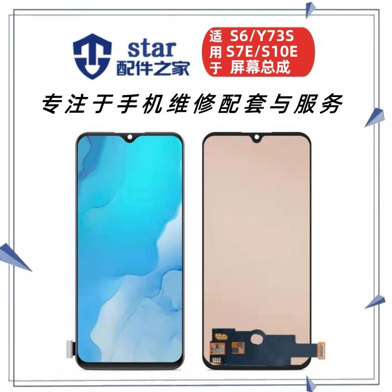适用vivo Z6 S6 S7 S7T Y73S S7E S10E Y71T屏幕总成显示液晶触摸