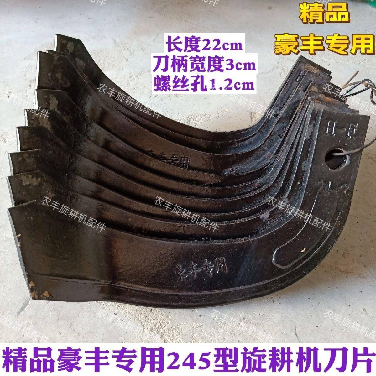 河南豪丰专用旋耕机耐磨旋耕刀IT245型号刀片分左右快递包邮到镇